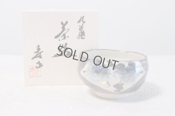 Photo1: Kutani ware tea bowl Budo taki chawan Matcha Green Tea Japanese