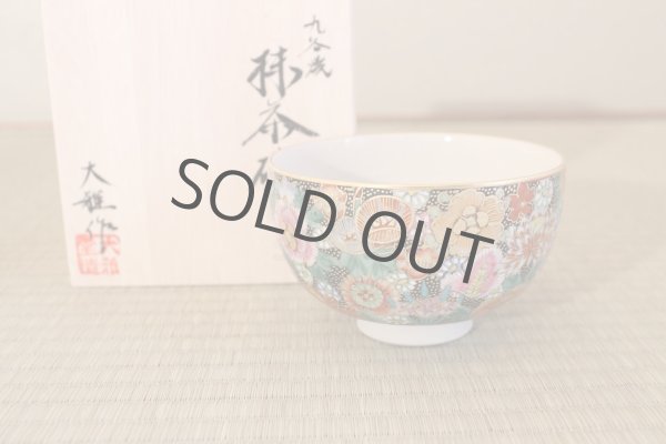 Photo1: Kutani yaki ware tea bowl Honkin Hanazume Taiga chawan Matcha Green Tea Japanese (1)