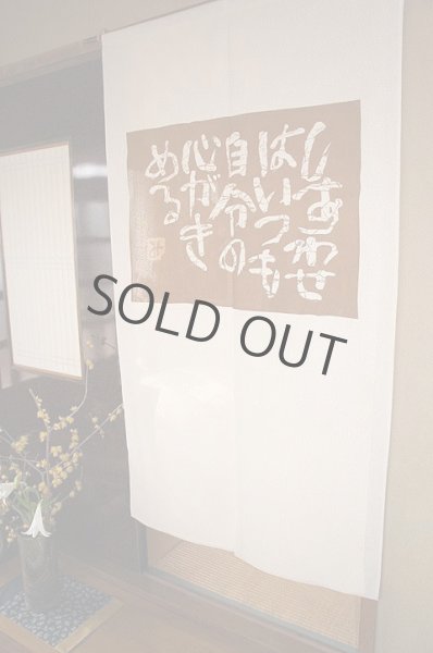 Photo1: Noren Japanese curtain Mitsuo Aida Shiawase Happy 85cm x 150cm (1)