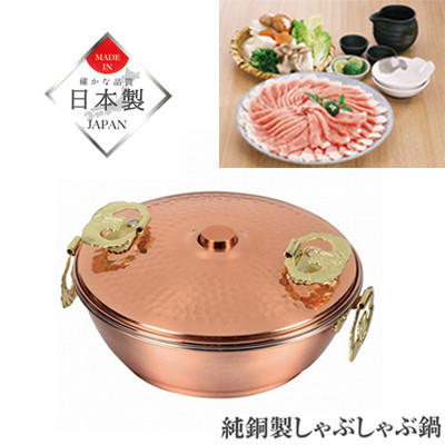 Japanese Copper Nabe Hot Pot Shabushabu 26cm